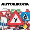 Автошколы в Васильево